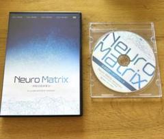荒蒔聡『Neuro Matrix 神経回路修復法』＋『内臓調整法』
