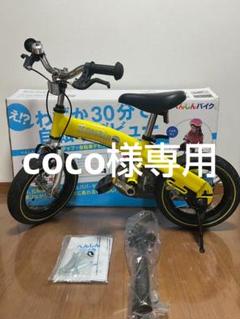 超熱 着払いかお引き取り神奈川へんしんバイク2（12インチ）イエロー 自転車本体