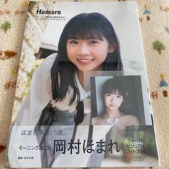 ☆ 岡村ほまれ 写真集 ☆