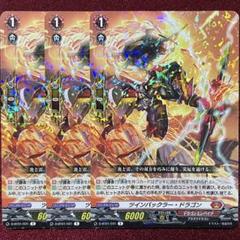 ツインバックラー・ドラゴン SP 3枚 ヴァンガード
