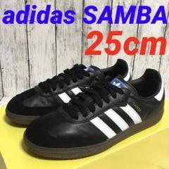 新品未使用品　アディダスadidas Samba ブラック/ホワイト　25cm SAMBA adidas ADV 