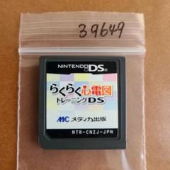 らくらく心電図　トレーニングDS