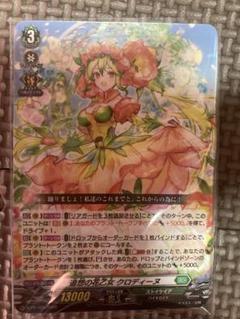 ヴァンガード　追想の花乙女 クロディーヌ　FFR 4枚 ヴァンガード 追想の花乙女 クロディーヌ対頂を超える剣 バス