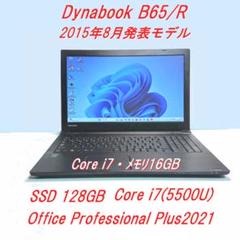 Dynabook B65/R第5世代 Core i7 [310]