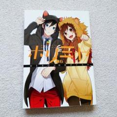 全巻初版・帯付き　ホリミヤ　特装版 特装版 帯付き ホリミヤ 16巻 メモリアルブック+25 HERO - メルカリ