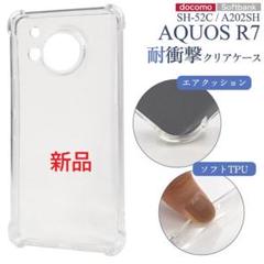 新品■AQUOS R7 SH-52C/A202SH用耐衝撃クリアケース