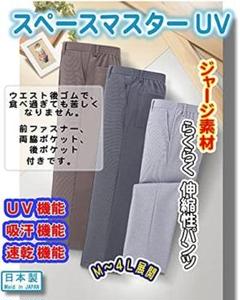 ★リトルアイランド ジャージ素材 股下64 メンズ ジャージ スラックス 速乾