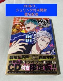 ヒプノシスマイク－Division Rap Battle