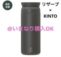 KINTO 氷室京介　トラベルタンブラー　500ml PJB KINTO 氷室京介 トラベルタンブラー 500ml PJB - メルカリ