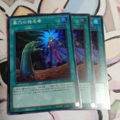 遊戯王　墓穴の指名者　25th　アジア版　2枚セット 墓穴の指名者 アジアシークレット 2枚 - メルカリ