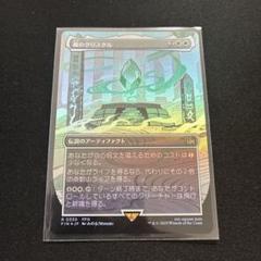 風のクリスタル ボーダーレス Foil フォイル 日本語 MTG
