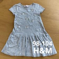 H&M エイチアンドエム　半袖　スパンコール　キラキラワンピース　100