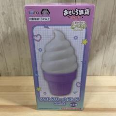 おもしろ雑貨　ソフトクリームランプvol.2 おおきな食べ物シリーズ　レインボー