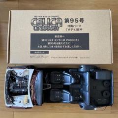 ①週刊トヨタセリカLB2000GT vol.1〜vol.85＋vol.95 ①週刊トヨタセリカLB2000GT vol.1〜vol.85＋vol.95 - メルカリ