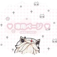 Kさま専用ページです KENZ様専用ページ - メルカリ