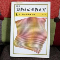 2025年最新】わかるさんすう 遠山の人気アイテム - メルカリ