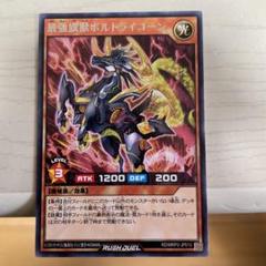 遊戯王　ラッシュデュエル　最強旗獣ボルト・ライコーン　シークレット　3枚セット Amazon.co.jp: 【3枚セット】 遊戯王 ラッシュデュエル RD/MRP2