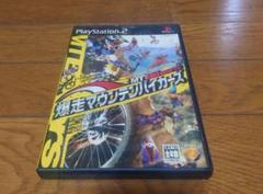 MT爆走マウンテンバイカーズ PS2