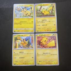 ピカ&ブラ爆特価です！　ポケモンカード　まとめ売り　次回4 2025年最新】ピカチュウ 4枚の人気アイテム - メルカリ