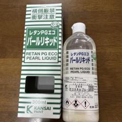 関西ペイント レタンPGエコパールリキッド 300ml 286クリスタルブルー 関西ペイント レタンPGエコパールリキッド 300ml 286クリスタル