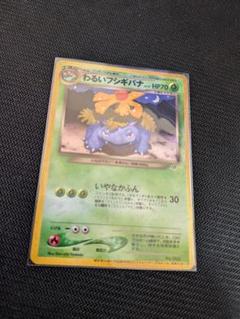旧裏　御三家　フシギバナ　わるいフシギソウ　プロ 旧裏 御三家 フシギバナ わるいフシギソウ プロモ - メルカリ