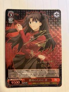 2025年最新】ヴァイス fate サインの人気アイテム - メルカリ