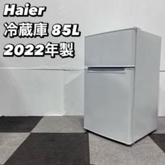 Haier 冷蔵庫 BR-85A 85L 2022年 家電 Ap2085 - メルカリ