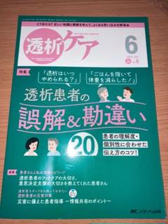 透析ケア　4冊まとめ 透析ケア2023年10月号 | オンラインストア｜看護・医学新刊