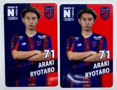 2025年最新】荒木遼太郎 fc東京の人気アイテム - メルカリ