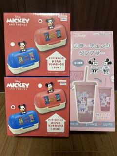 【新品】ミッキー　ランチボックス2種＆カラーチェンジタンブラー　3点セット