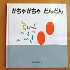 【超希少】 元永定正 ペン画 直筆サイン入り 1989年12月作 額装 元永定正|の値段と価格推移は？｜140件の売買データから元永定正