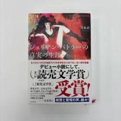 ジュリアン・バトラーの真実の生涯　川本直