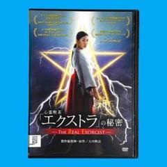 新品ケース DVD 『 心霊喫茶「エクストラ」の秘密 』 大川隆法 大川咲也加