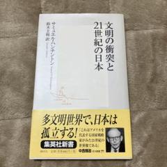 【中古】レア(非常に良い)ハンチントン 軍事と国家 上 サミュエル・ハンチントン 人気沸騰】 中古】レア(非常に良い)ハンチントン サミュエル 上