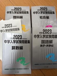 2025年最新】日能研 銀本の人気アイテム - メルカリ