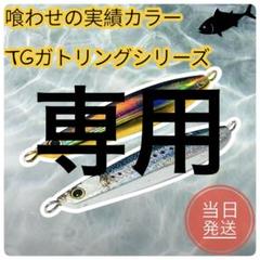 オシアTGガトリング、センターサーディン、フラップライト、シーバス、タチウオ、鯛 シマノから発売された「オシア スティンガーバタフライ TG