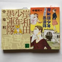 純情愚連隊の中古 未使用品を探そう メルカリ 純情愚連隊の中古 未使用品を探そう メルカリ