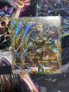 ブラックホールインワンゴルファンタジスタ 超重竜 シークレット