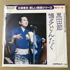 2025年最新】三波春夫 レコードの人気アイテム - メルカリ