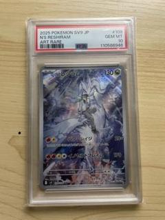 2025年最新】レシラム psa10の人気アイテム - メルカリ