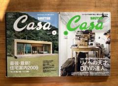 CASA BRUTUS 2冊セット