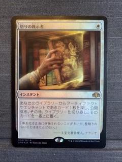 MTG【Foil】悟りの教示者/Enlightened Tutor 日本語 12091400_6392c0d35e46b.jpg