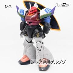 MGゲルググ＆ガンタンクまとめ売り！ 2025年最新】mg ゲルググ ジャンクの人気アイテム - メルカリ