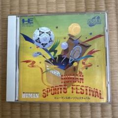 PCエンジン用「ヒューマンスポーツフェスティバル」（Super CD-ROM²）