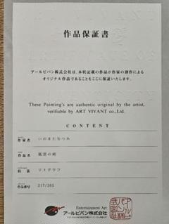 故人　いのまたむつみ　風雲の剣　額縁入り 故人 いのまたむつみ 風雲の剣 額縁入り - メルカリ
