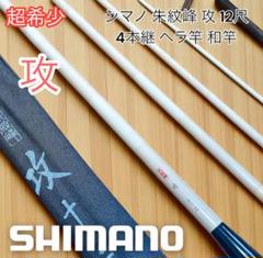 新品 未使用 へら竿 本うるし硬調 2025年最新】へら竿朱紋峰の人気アイテム - メルカリ
