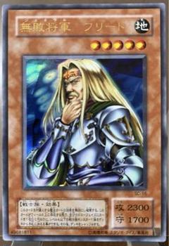 無敗将軍フリード　SC-16