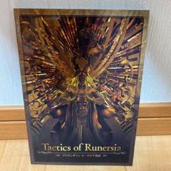 Tactics of Runersia 攻略本 ブリガンダイン ルーナジア戦記