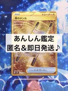 夜のタンカ ur 4枚セット 夜のタンカ UR 4枚