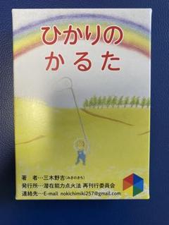 潜在能力点火法　全冊セット（宇宙暦、ノアの箱舟　除き）三木野吉著 2025年最新】三木野吉の人気アイテム - メルカリ